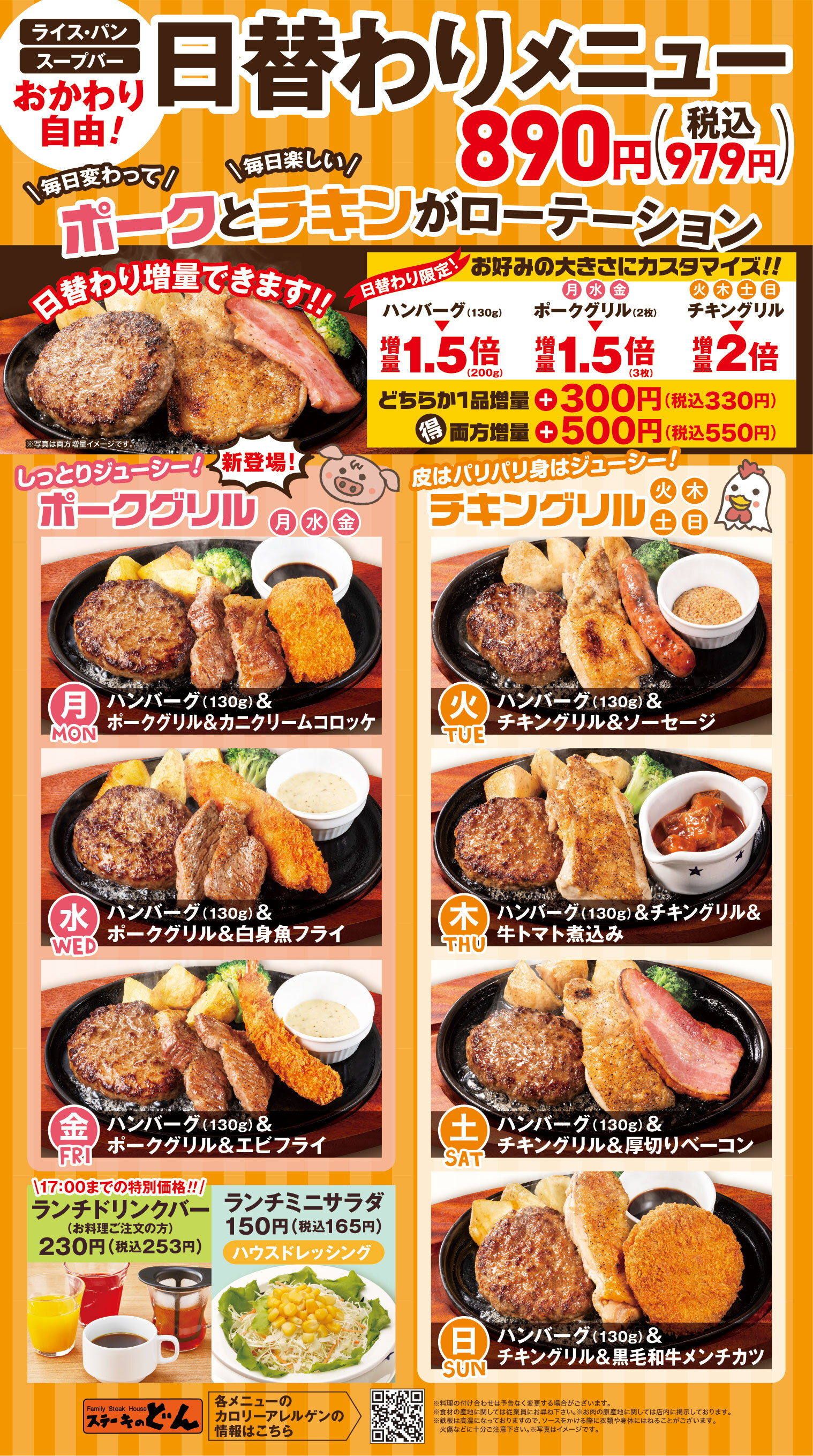 ステーキのどん2026最新メニュー！日替わりランチとおかわりの真相