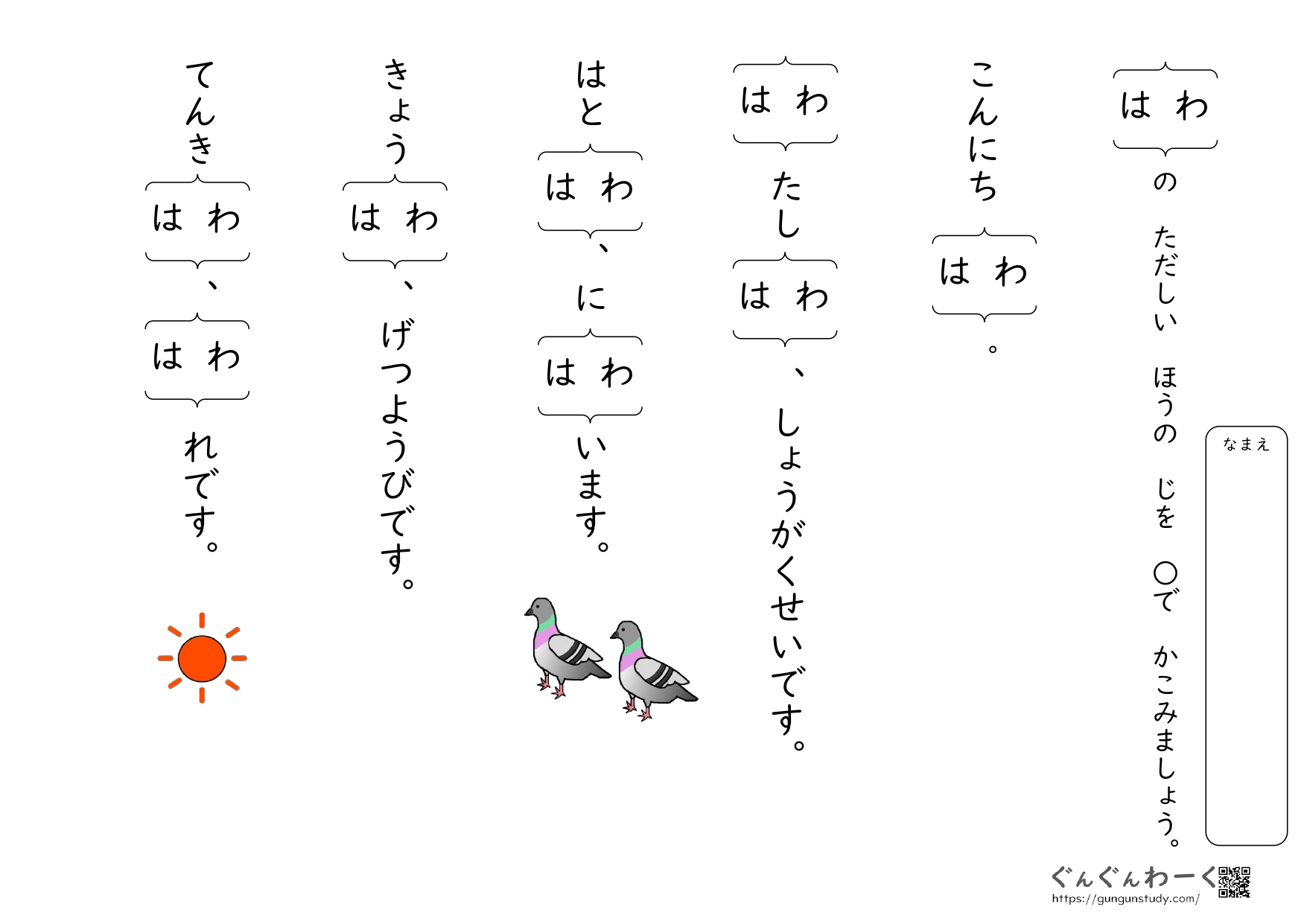 「こんにちは」はどっち？「は」と「わ」の使い分けと恥をかかないルール