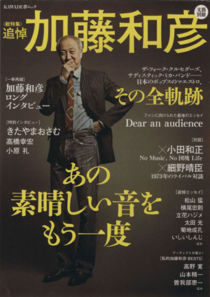 【Wiki風】 加藤 和彦 遺書 全文 ファン必見の最新情報 #658
