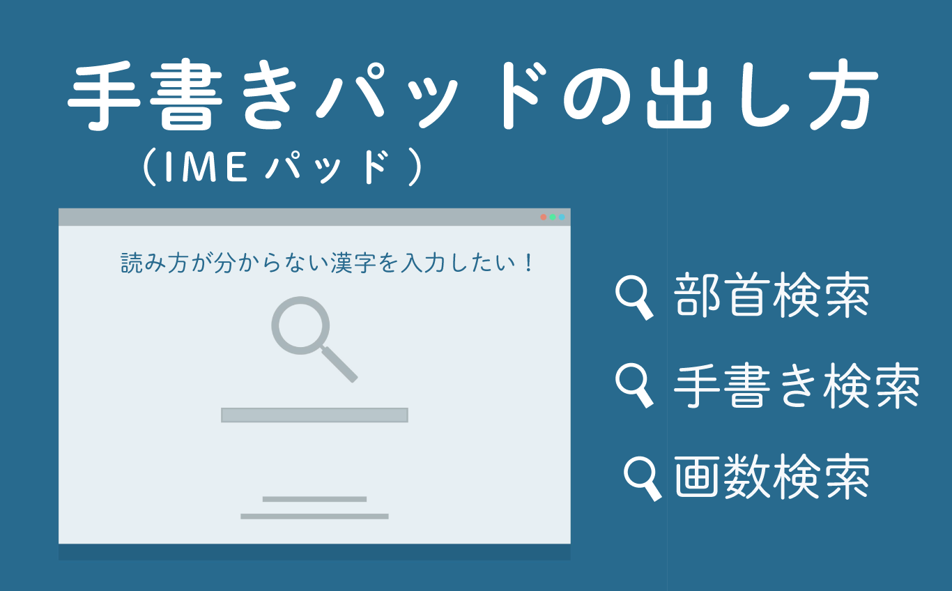 読めない漢字を一発検索！手書きパッド活用術と最新ツールの真相