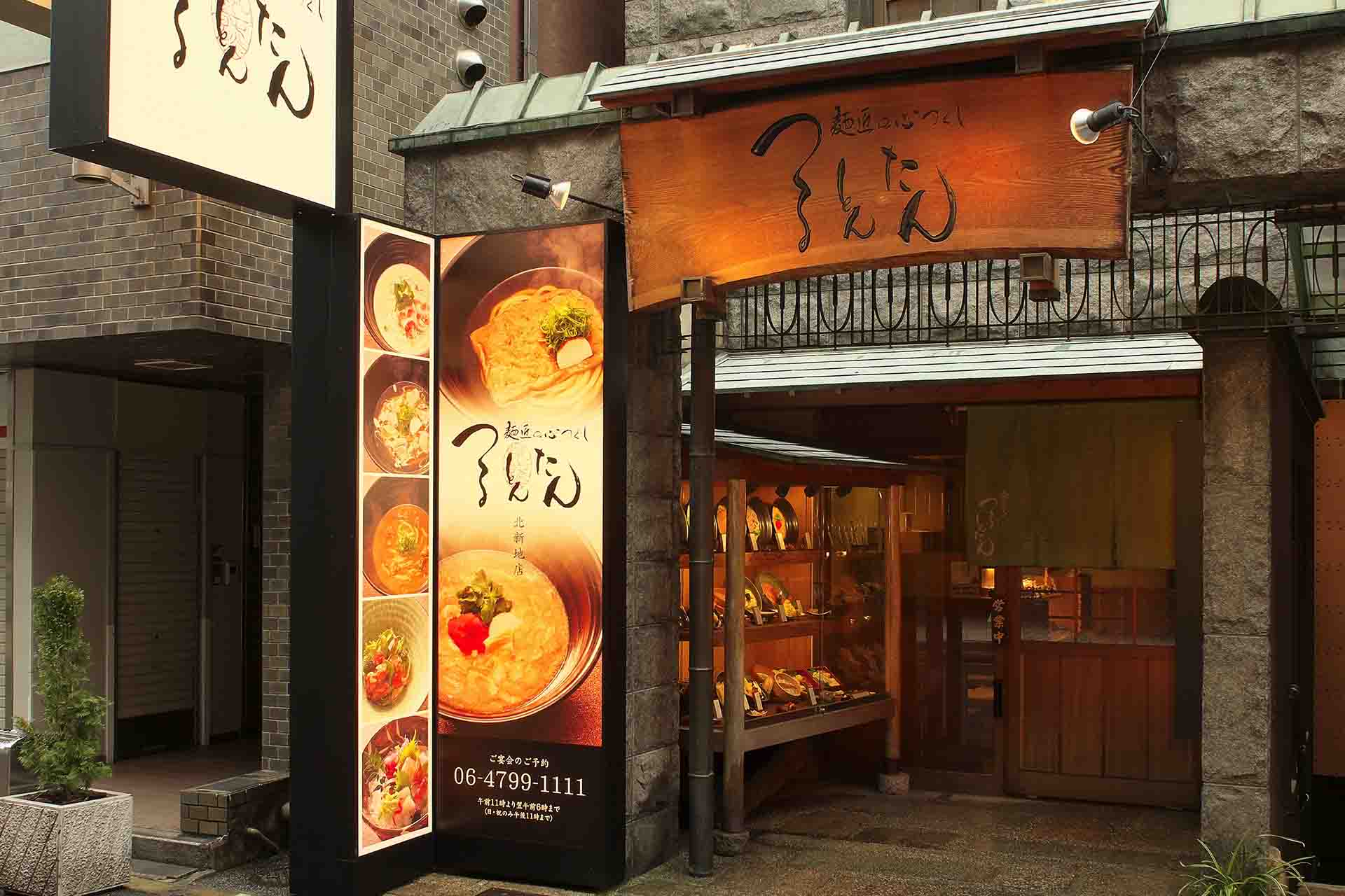大阪つるとんたん行列回避術と限定うどん！個室＆テイクアウト最新取材