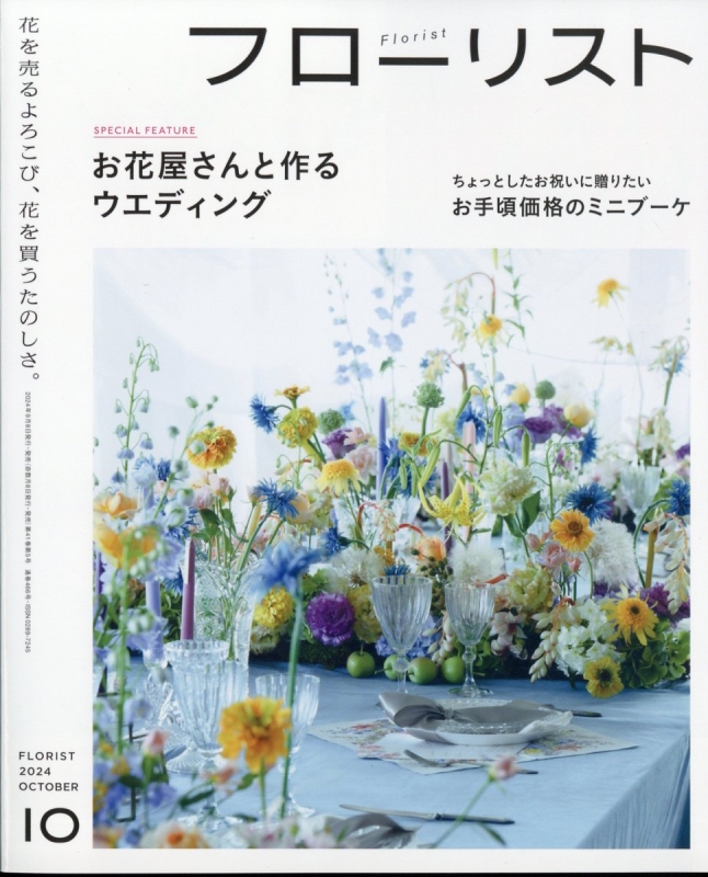 2026年、花屋の常識が崩壊する——空間と心をデザインする「フロー リスト」新時代