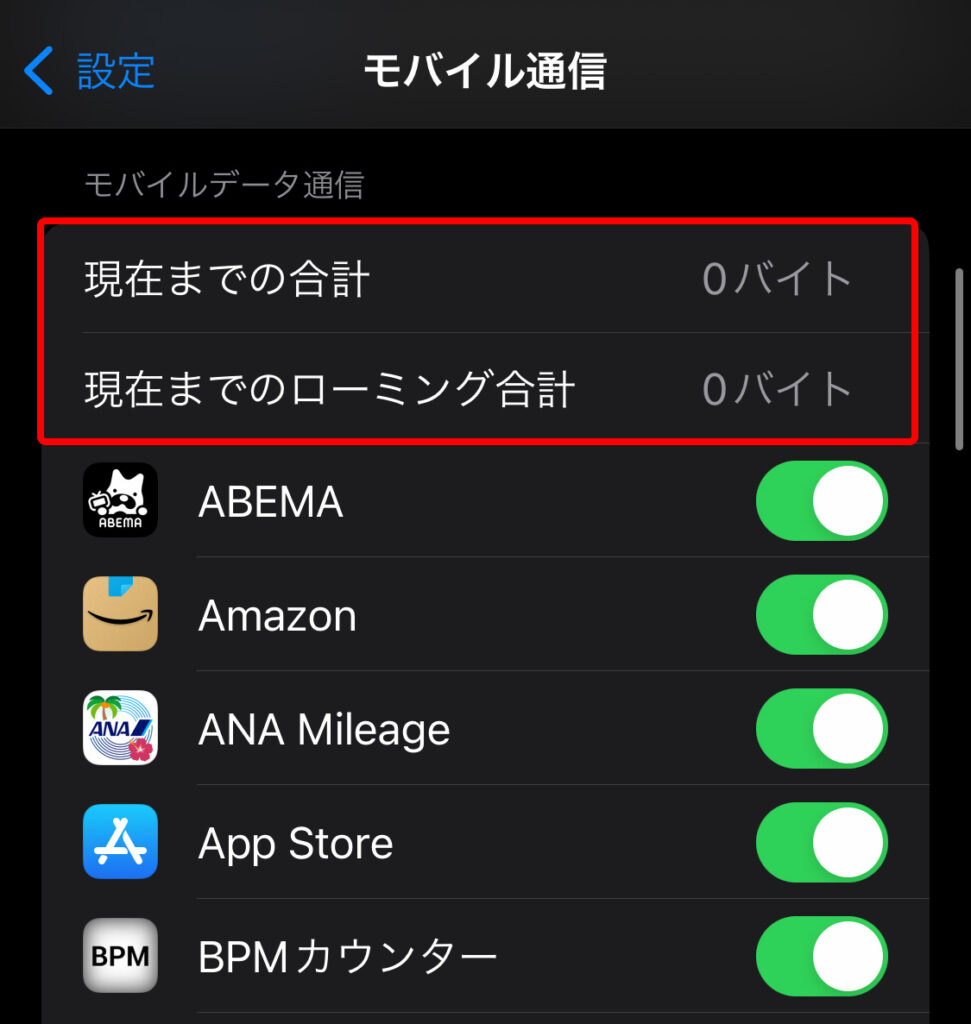 Iphoneのギガ確認法！通信残量と本体空き容量を3秒で調べる技