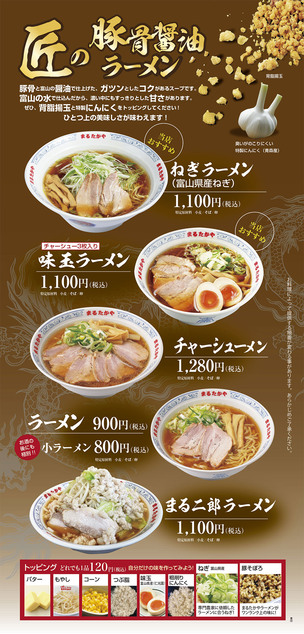 なぜ富山市民はまるたかや豊田店に集うのか？名物ラーメンの真相