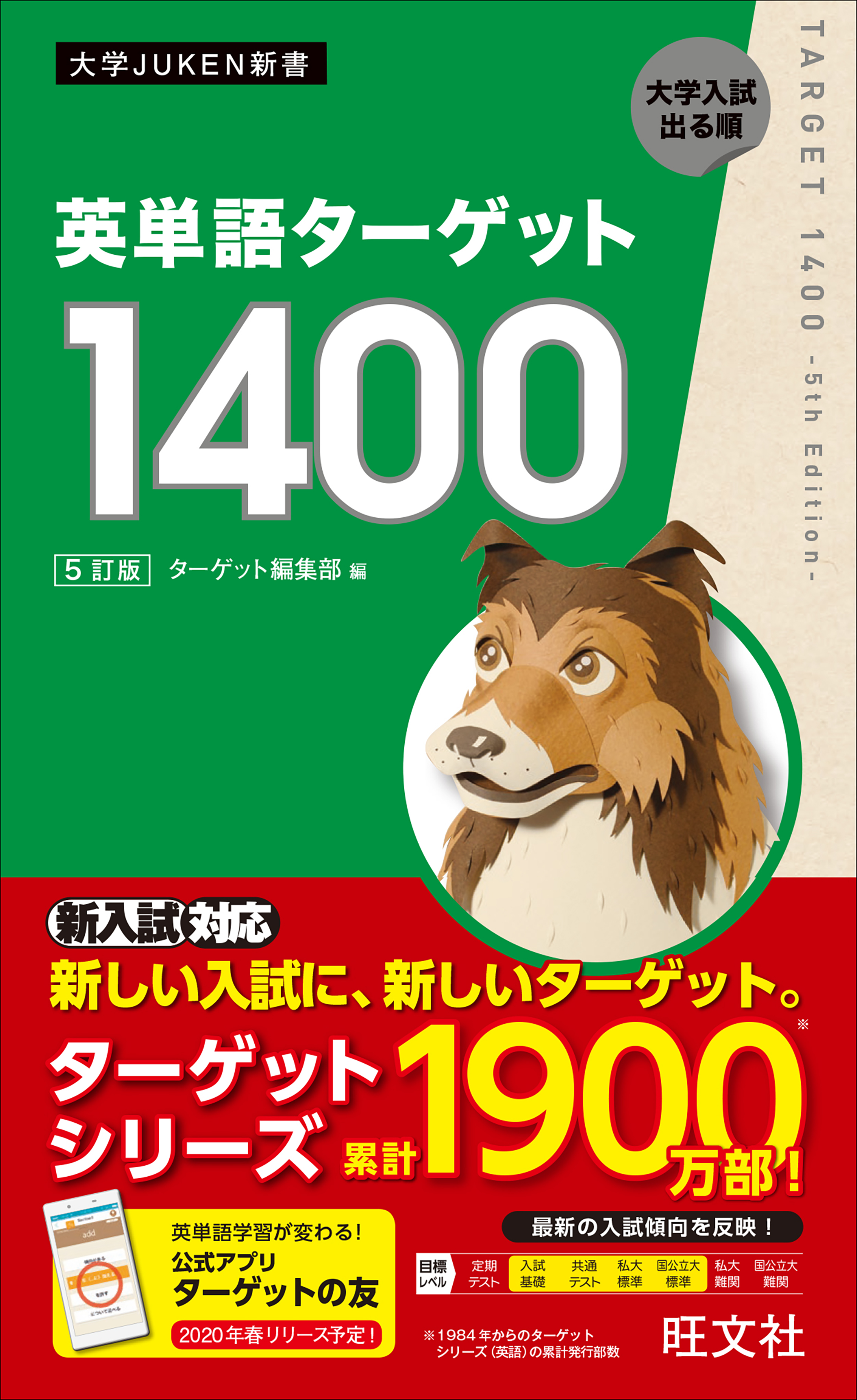 ターゲット1400で入試は通用する？1900不要論と共通テスト8割の真相