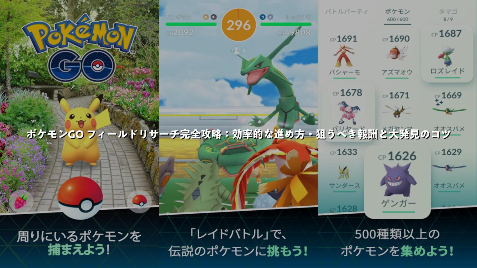 2026年最新【ポケモンGo】フィールドリサーチ徹底解剖！限定ポケモンの狙い目と大発見ボーナスを追う