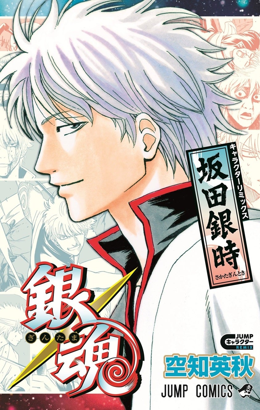 『銀魂』銀さんの過去と強さの秘密！年齢や白夜叉の真相・結末を徹底解剖