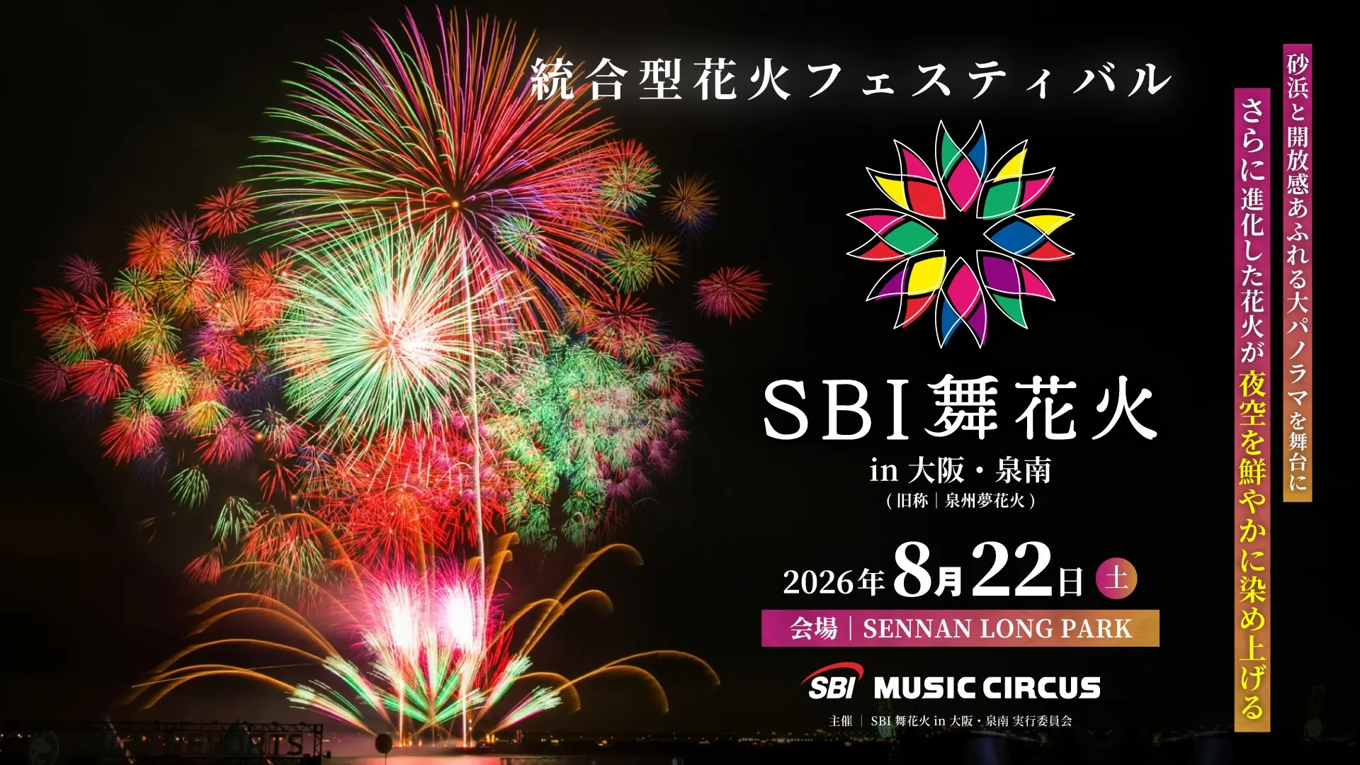 【2026最新】今日の大阪花火はどこ？謎の音の正体と開催速報まとめ