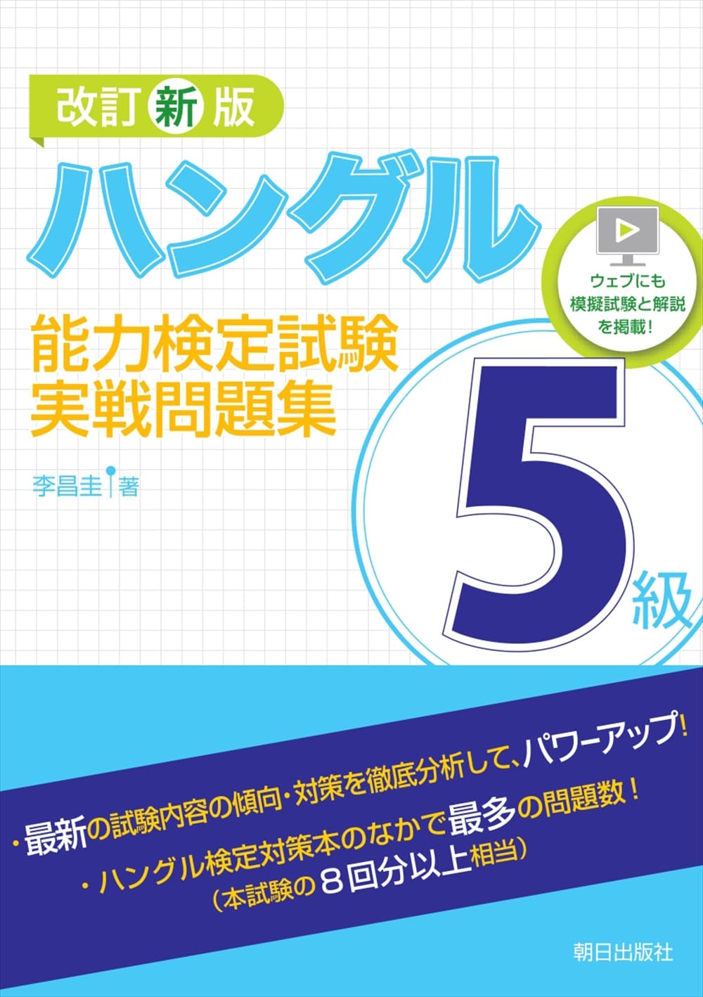 ハングル検定5級は独学で受かる？合格率の罠と最短勉強法を徹底追究