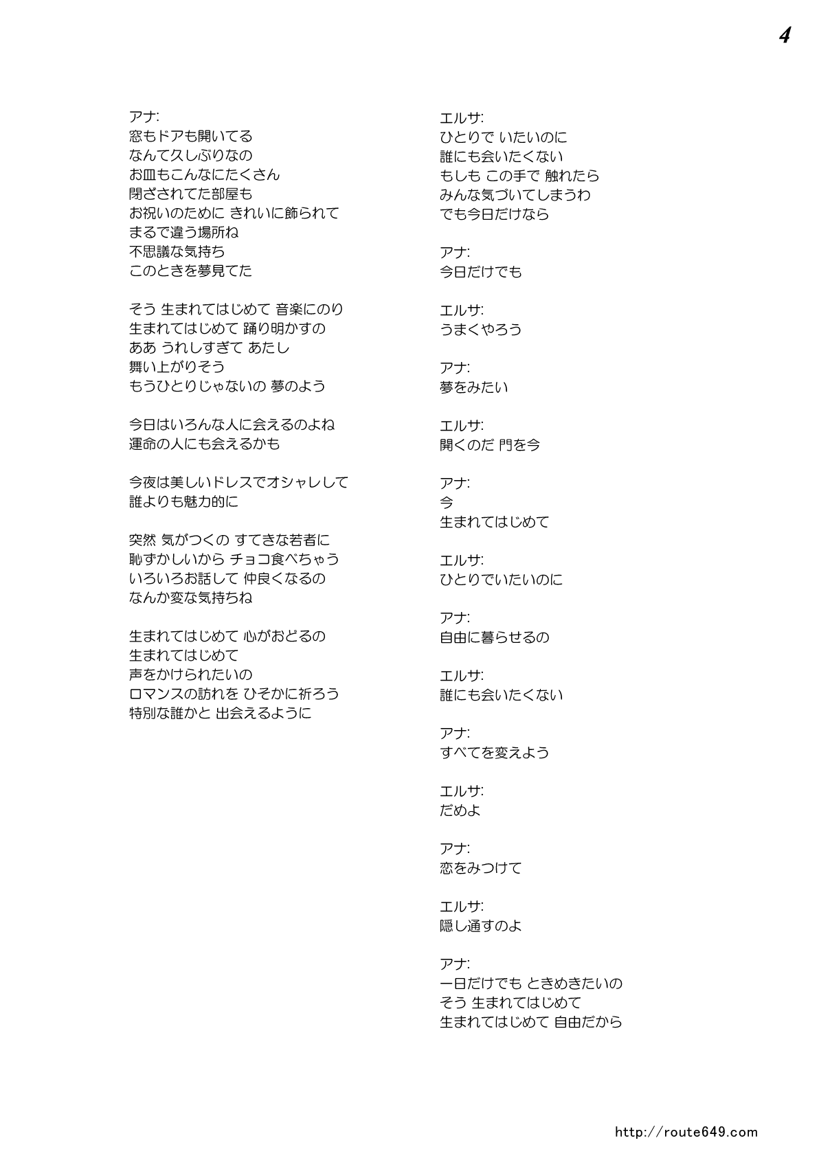 アナ雪『生まれて初めて』歌詞とパート分け徹底解説！対比の真相と歌い方
