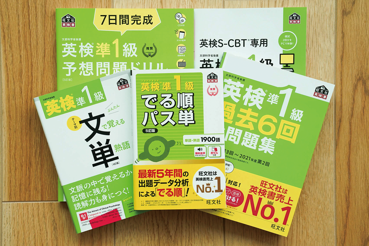 英検準1級対策で落ちる原因とは？新形式要約を独学攻略する全手順