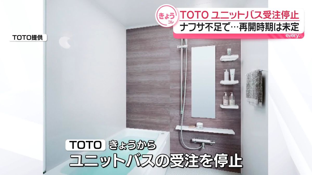 Totoユニットバス受注停止の真相！サザナ納期と代替案徹底取材