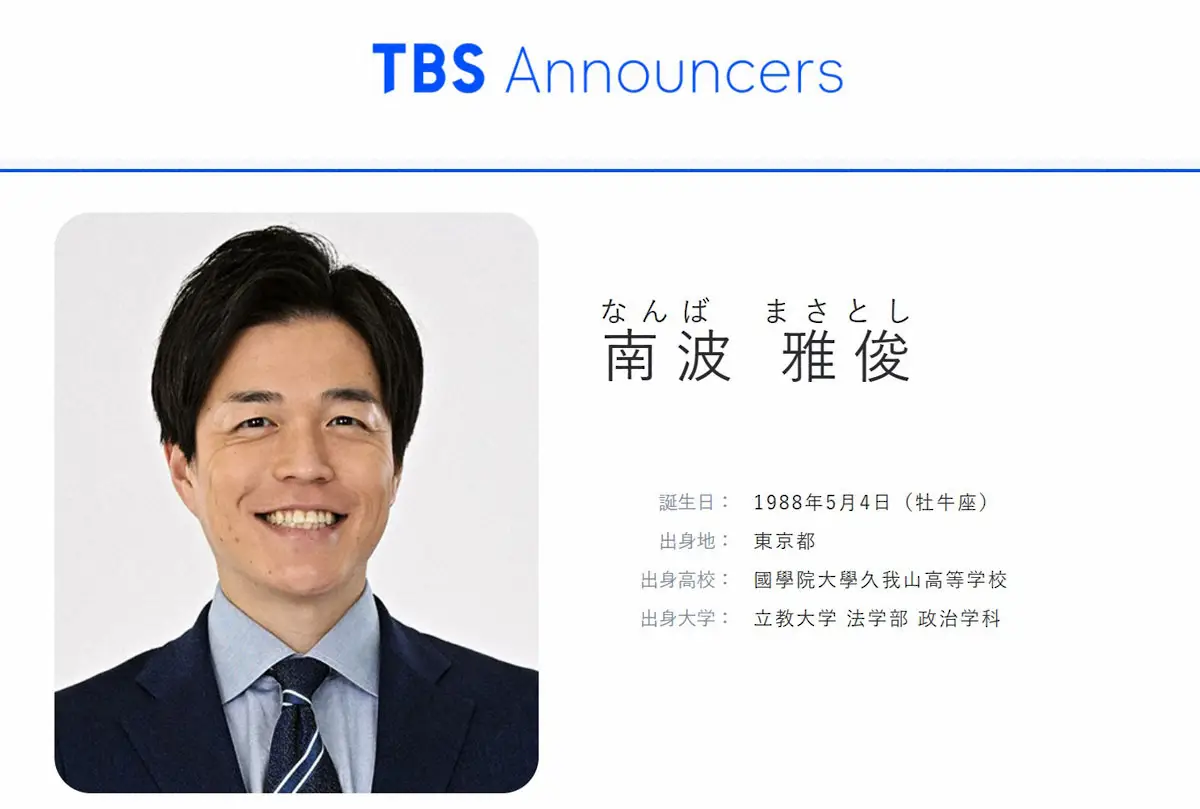Tbs南波アナのB'z熱唱とNhk退職の真相！結婚や年収・経歴に迫る