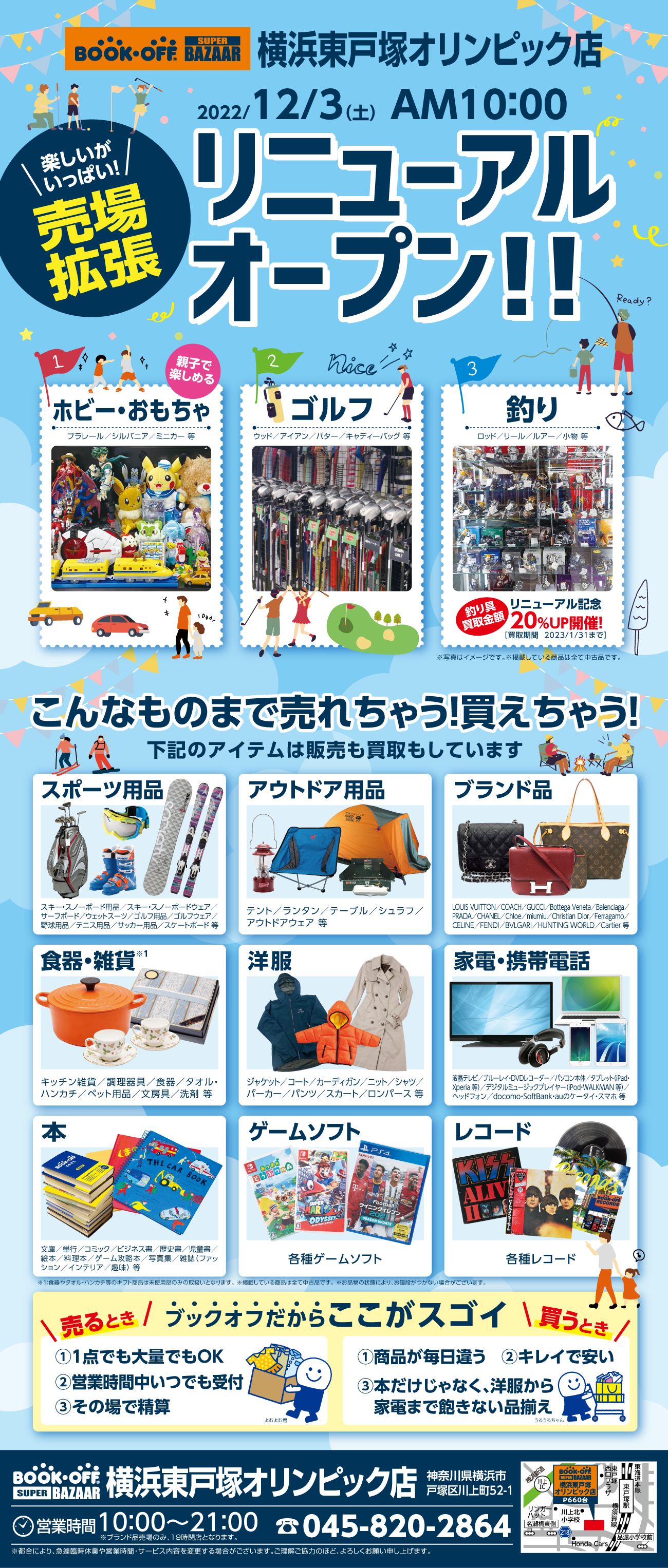横浜東戸塚の大型ブックオフ！買取評判・混雑・駐車場攻略を徹底解剖
