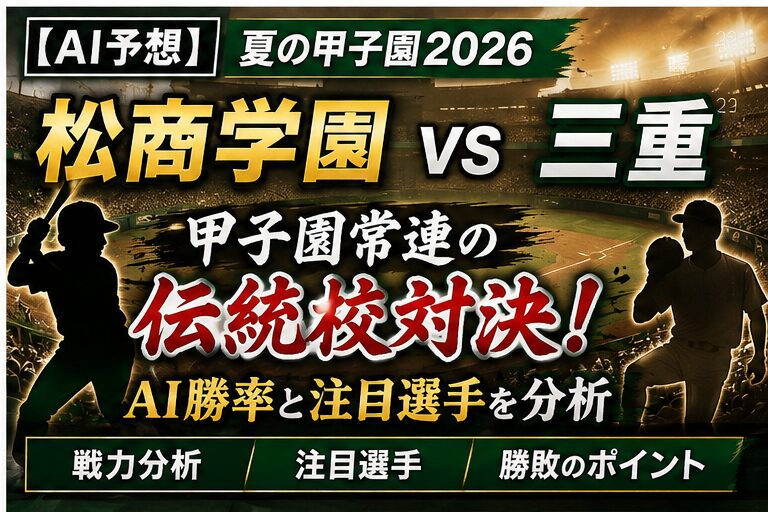 【2026年最新】松商学園と甲子園の深遠なるドラマ――伝統の緑が再び聖地で巻き起こす新たな旋風と真の強さの秘密