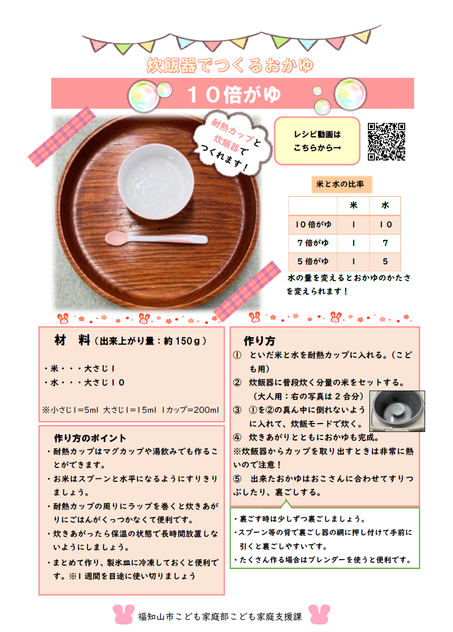 炊飯器でおかゆを作る黄金比と吹きこぼれ防止｜残りご飯の裏ワザ解説