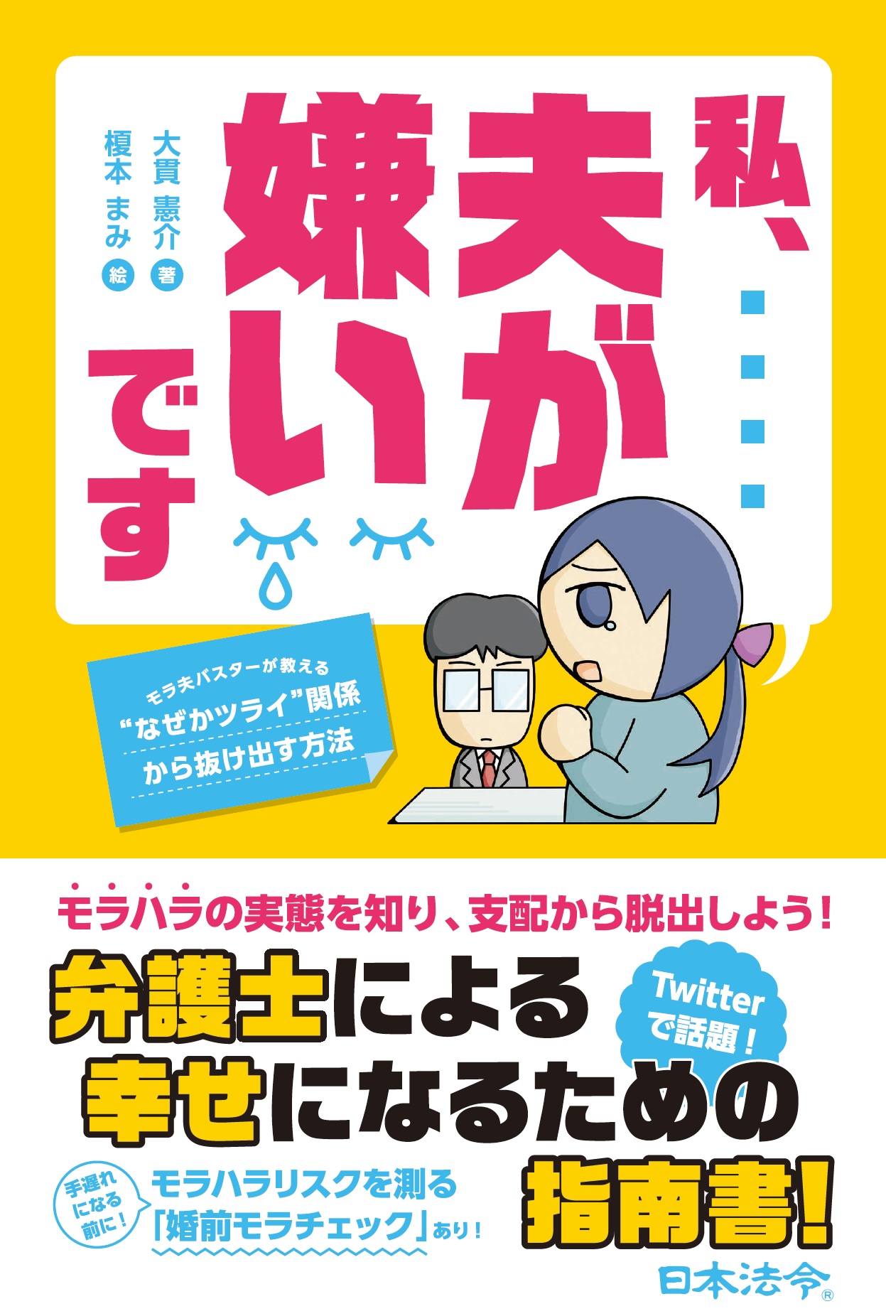 「旦那が嫌いでもう苦痛…」限界妻の本音と夫源病のサイン・対処法