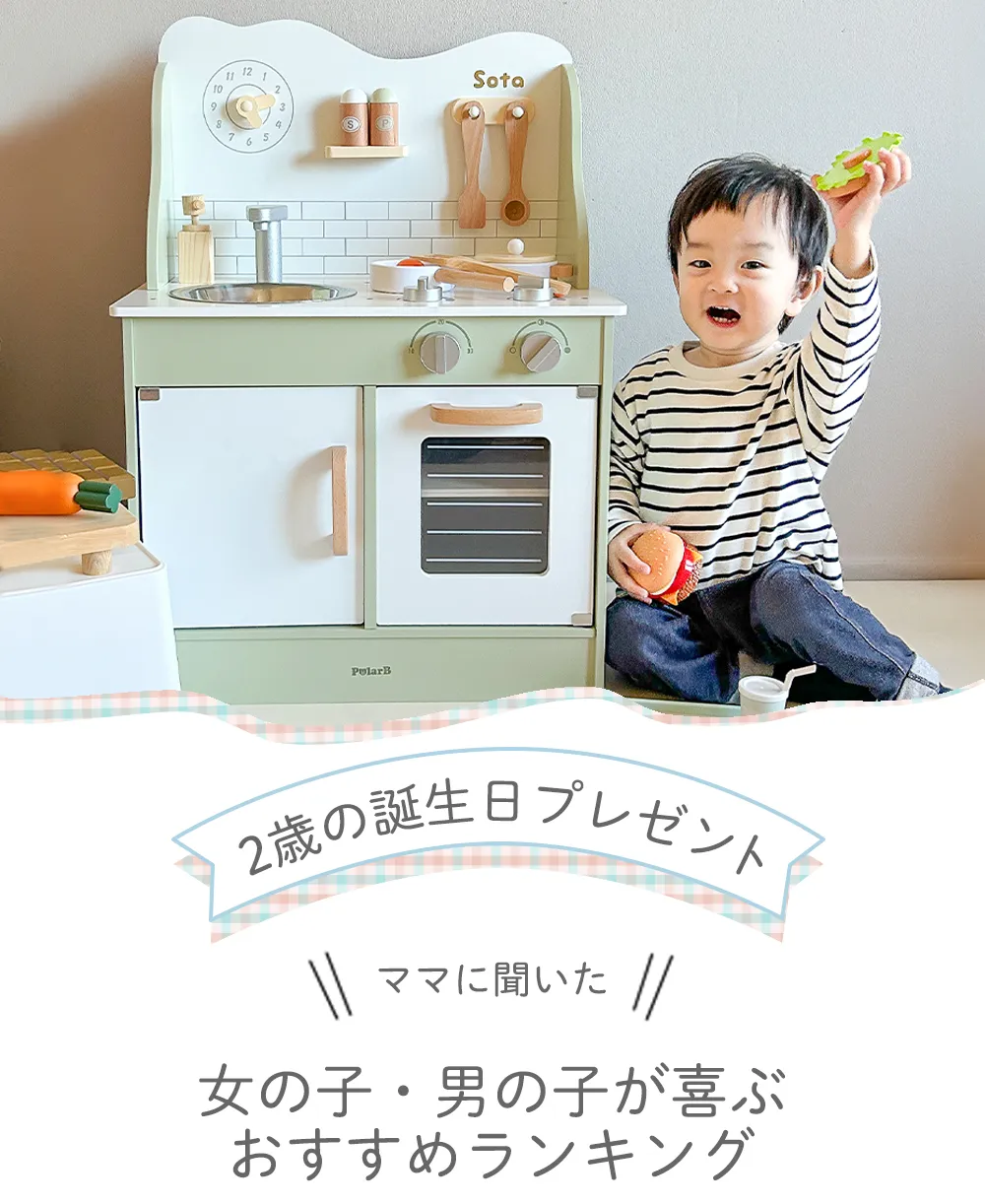 2歳女の子が本当に喜ぶ人気プレゼント！2026年最新ランキング決定版