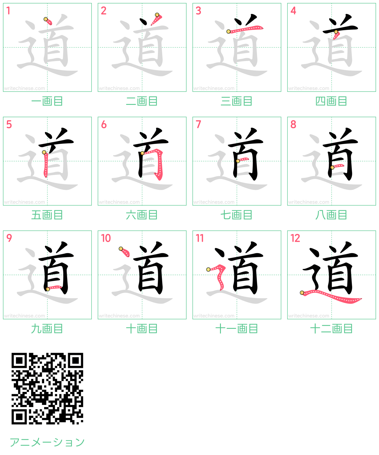 漢字「道」の書き順はどっちが先？正しい筆順と美文字の極意