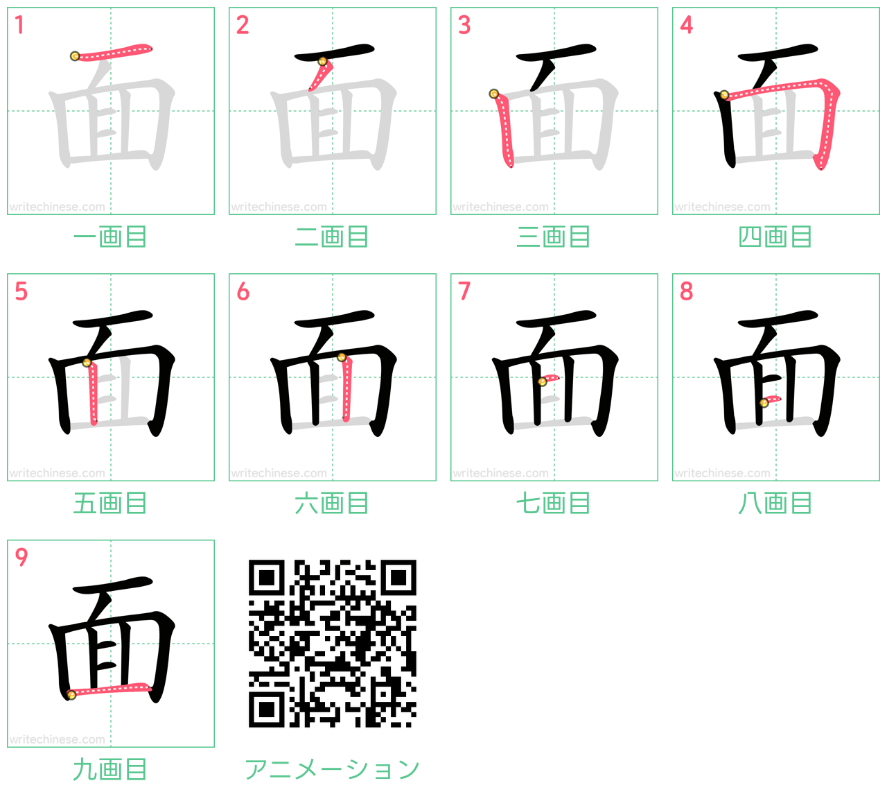 漢字「面」の書き順は横から？大人が間違える理由と美文字の極意