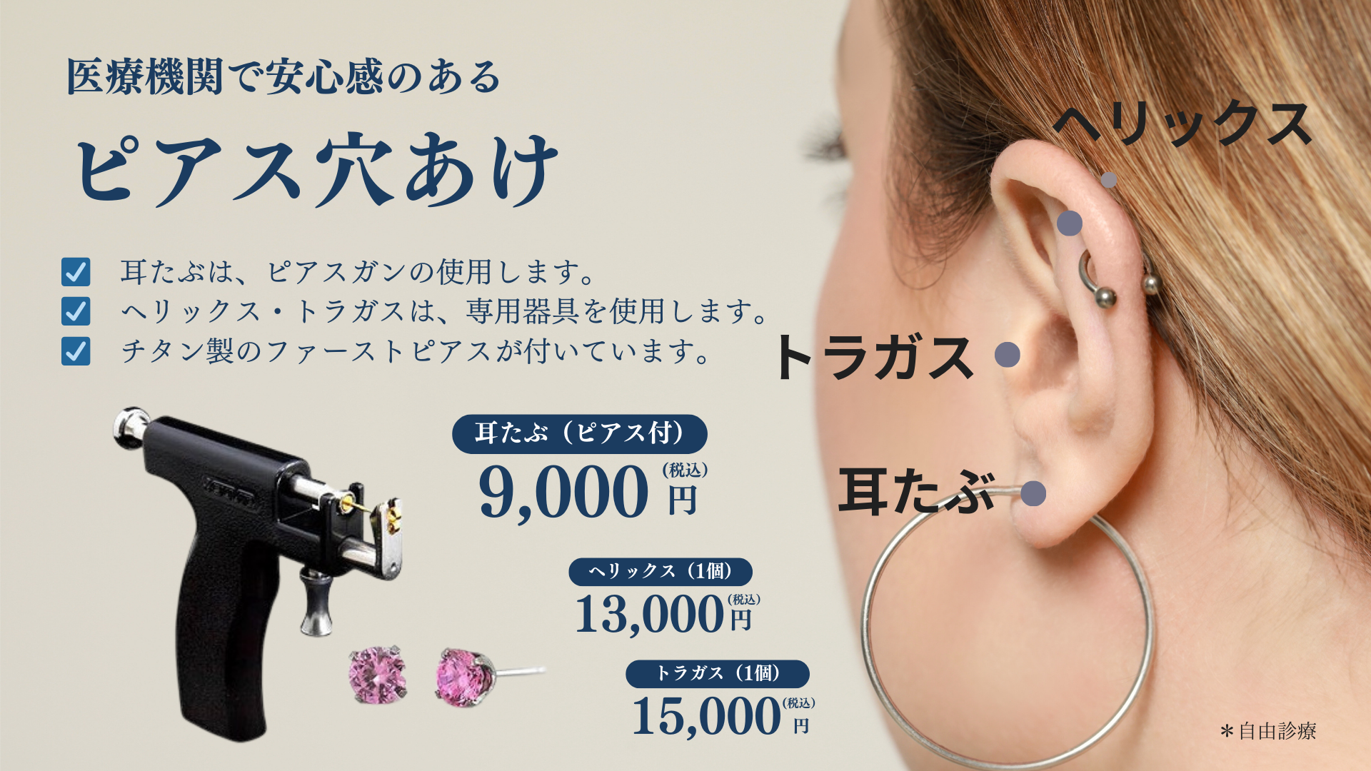 ピアスを開ける病院は何科？皮膚科と形成外科の違いや値段相場を徹底解説
