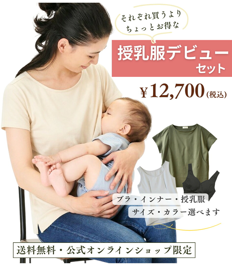 ケープ不要！モーハウス授乳服の評判と助産師が絶賛する理由を徹底解剖