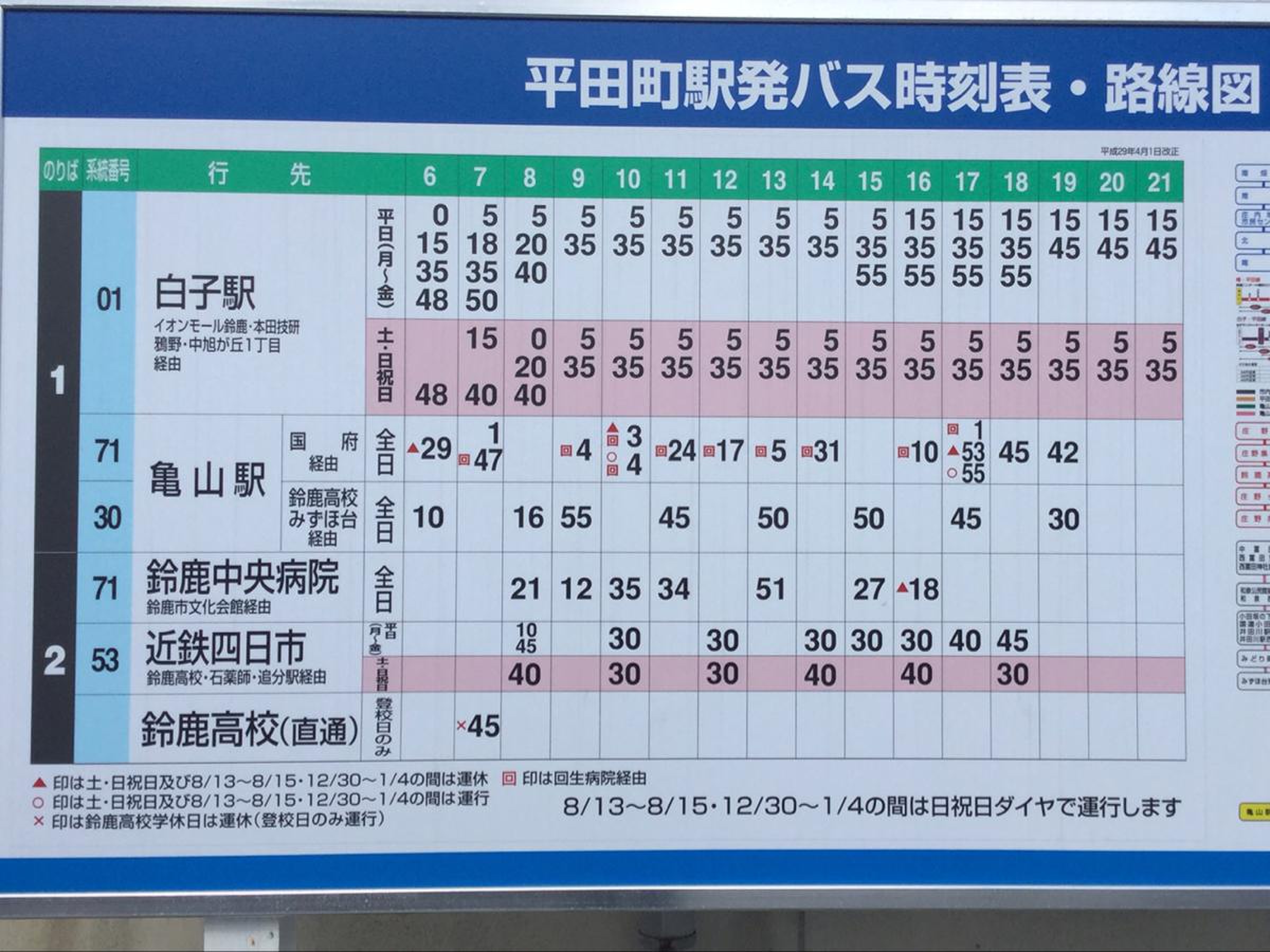 平田町駅の最新時刻表を徹底解剖！始発終電と混雑回避ルート