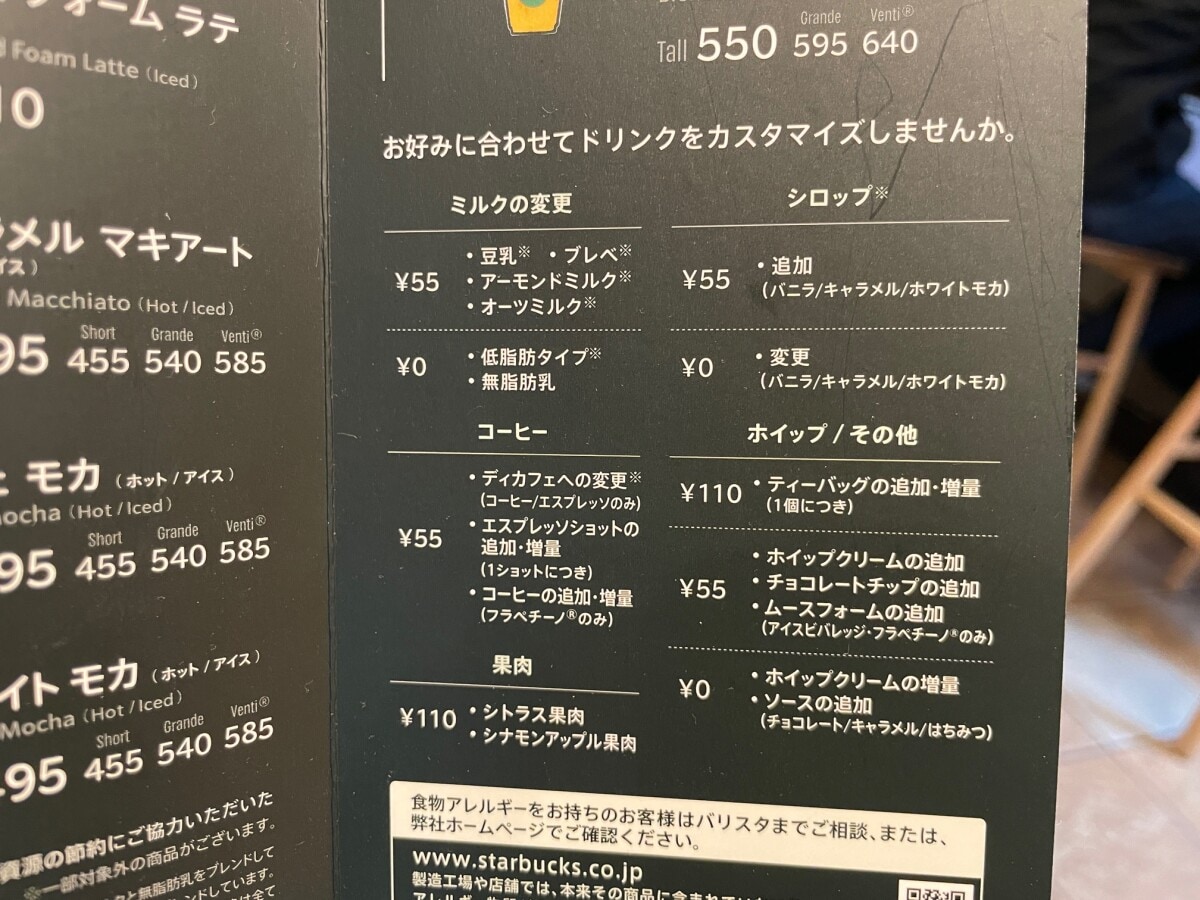 スタバトッピング一覧徹底解説！無料増量から有料値段まで完全網羅
