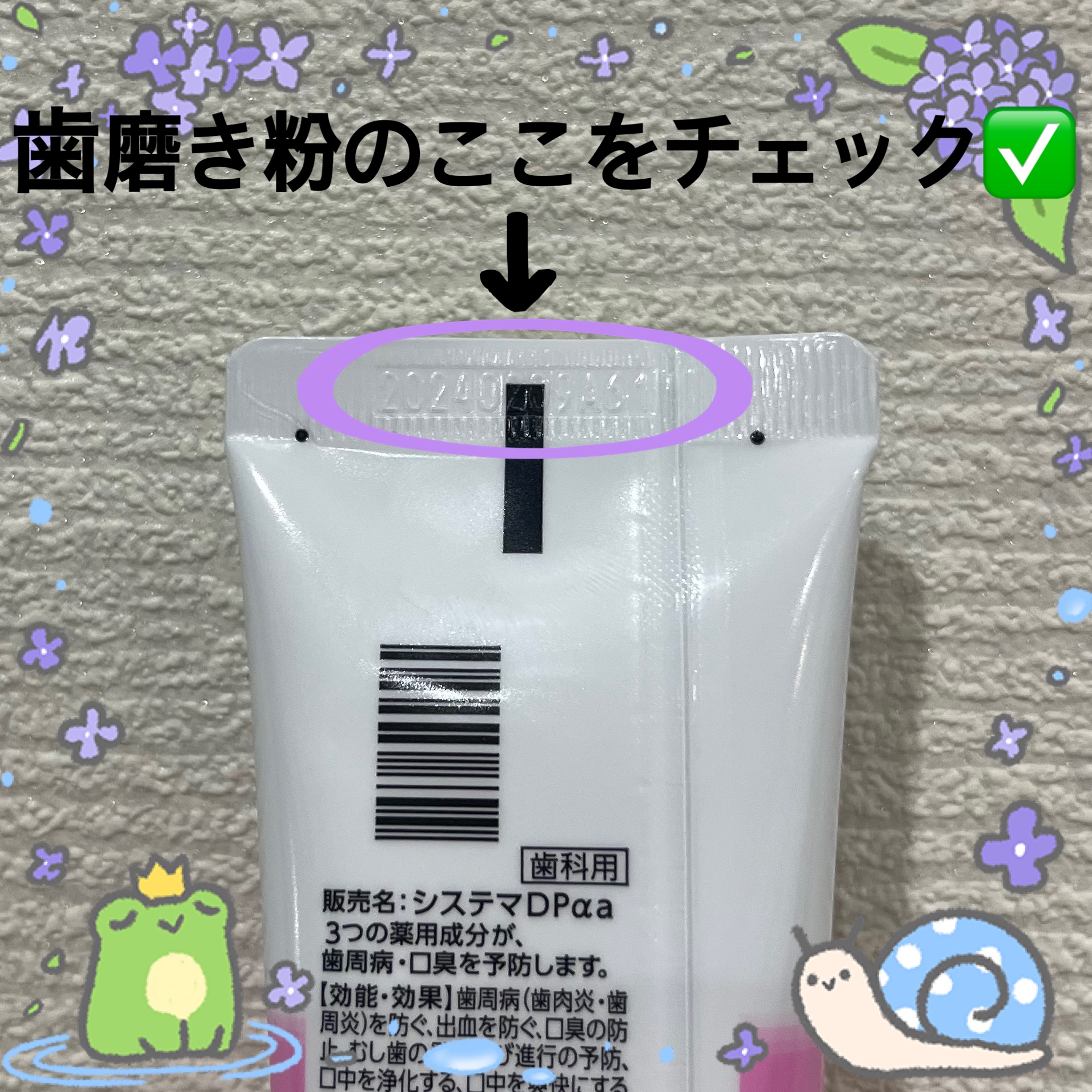歯磨き粉の使用期限はいつまで？未開封と開封後の違いと安全な活用法
