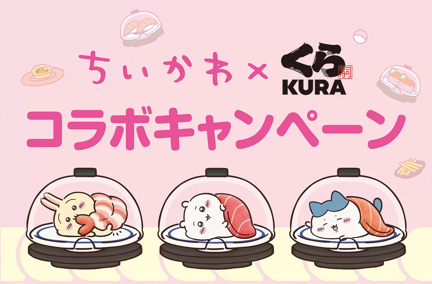 【2026年最新】予約アプリ即サーバーダウン！「ちいかわ×くら寿司」コラボ狂乱の舞台裏と高倍率ビッくらポン攻略のリアル