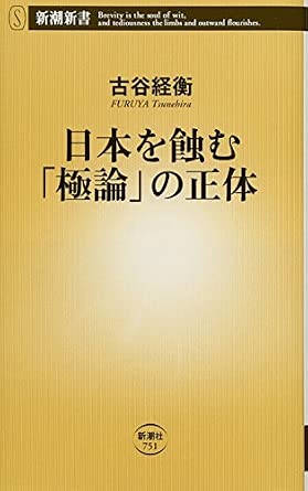 【徹底調査】 古谷 経 衡 評判 気になる噂と真相 #767