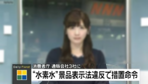「効果なし」の警告から現在へ――なぜ水素水ビジネスは形を変えて生き残るのか？消費者庁が注視する最新手口と騙されないための防衛策