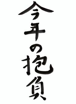 【必見】 今年 の 抱負 と は インスタライブ最新動画 #934