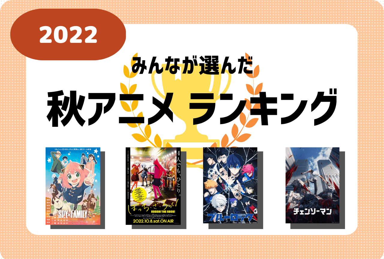今期アニメランキング決定版！覇権を掴む注目作と配信データの真実