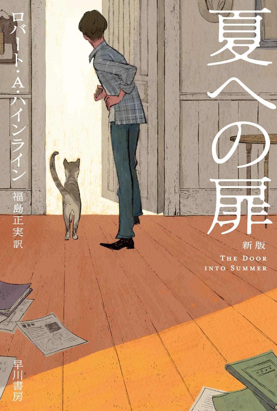 『夏への扉』結末ネタバレと伏線回収！原作と映画の違いを徹底解説