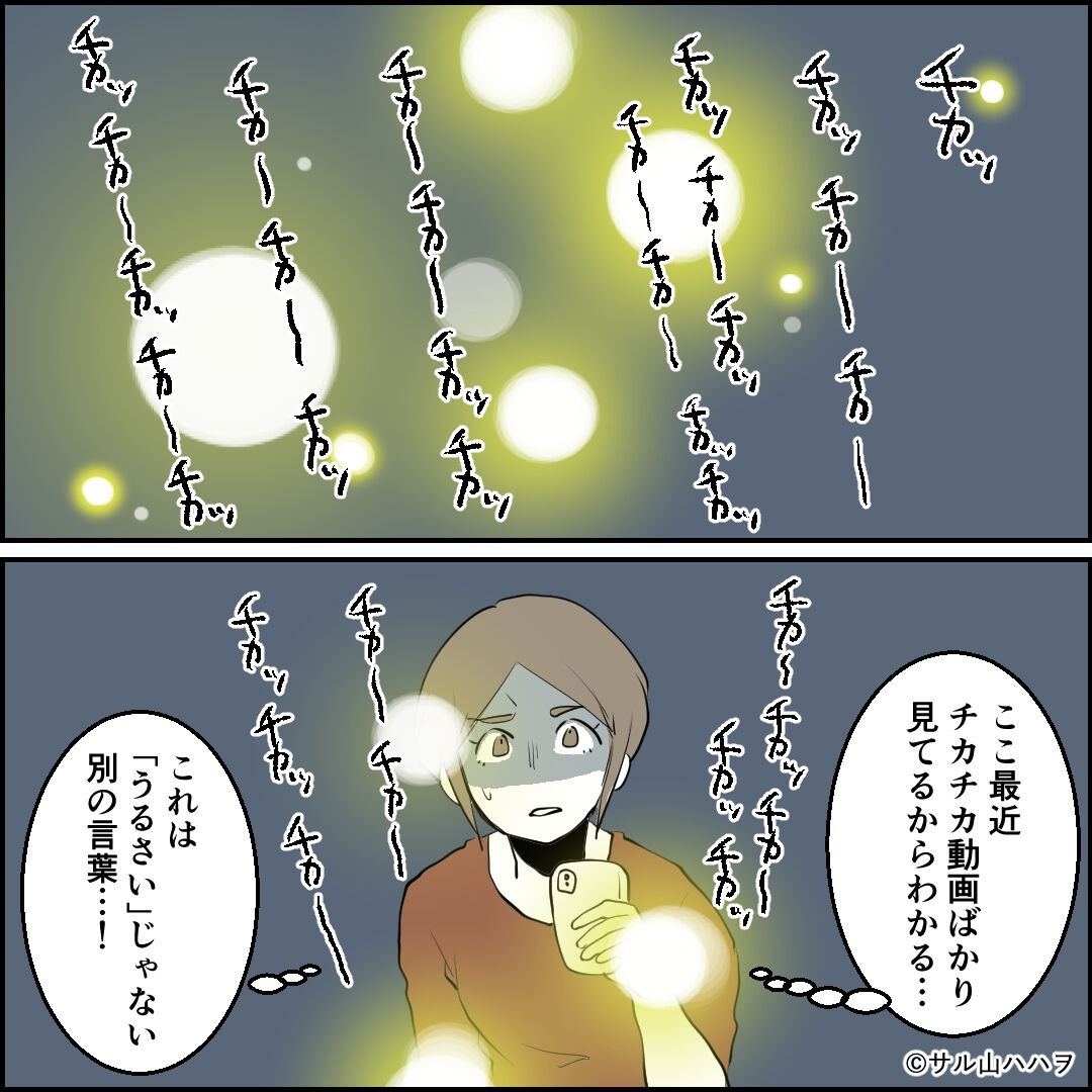 『隣の家からのチカチカ』結末ネタバレ！不気味な光の正体と隣人の真相