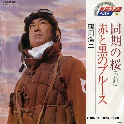 【真相】 同期 の 桜 鶴田 浩二 2026年最新プロフィール #815