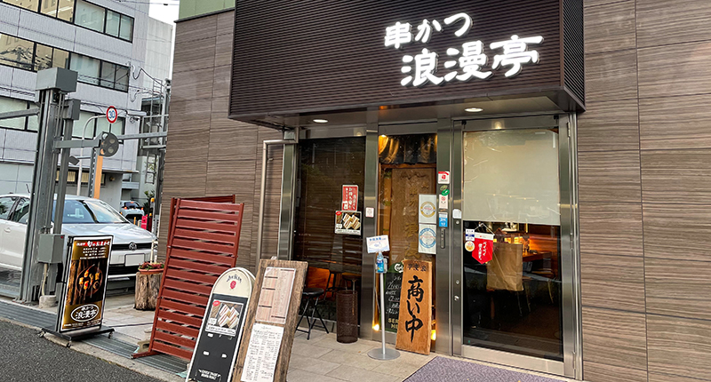 【2026年最新ルポ】大正ロマンの伝説「浪漫 亭」が魅せる熱狂の理由：伝統と革新が交差する食体験の最前線