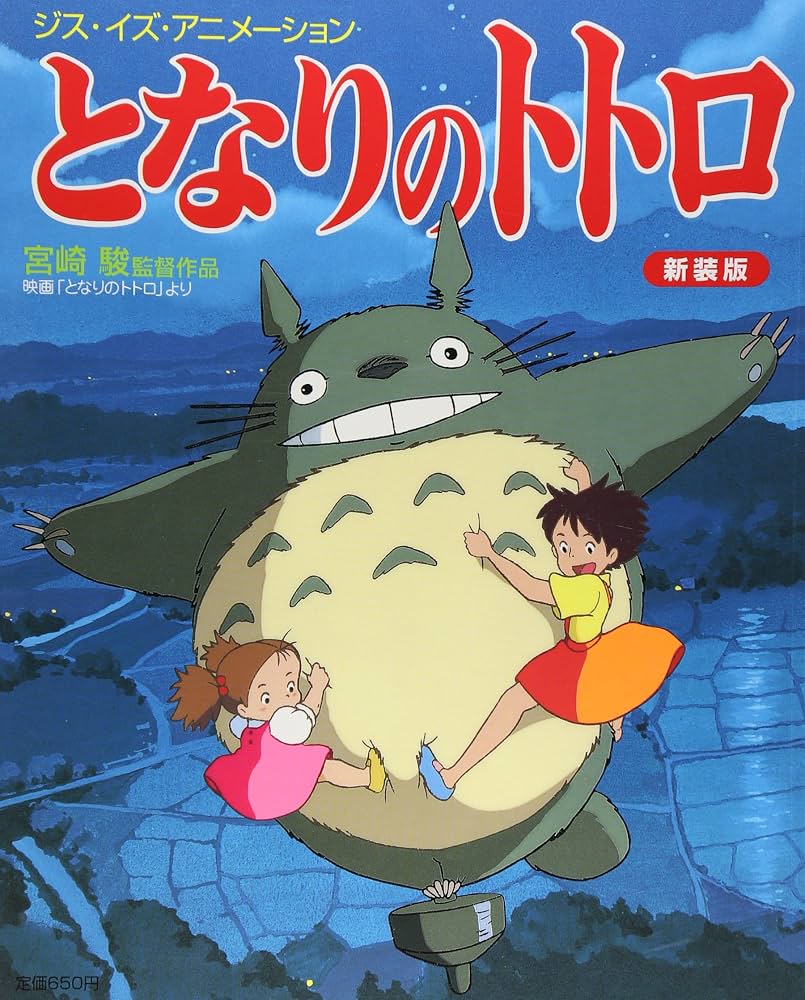 トトロの監督・宮崎駿の名作誕生秘話｜都市伝説の真相と現在の最新動向