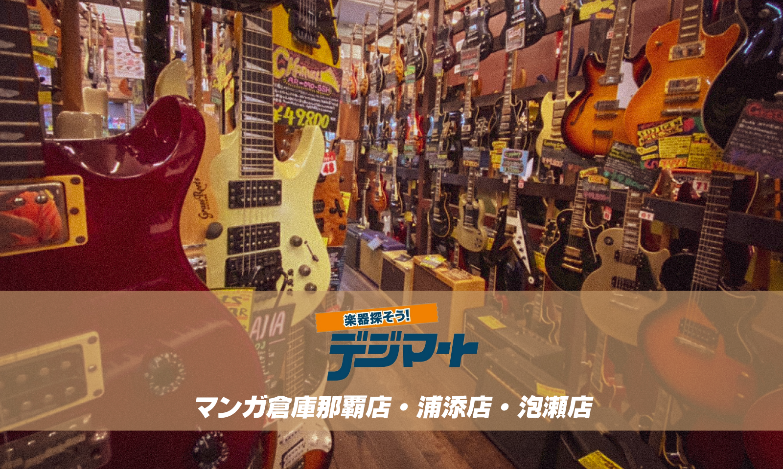 マンガ倉庫浦添店の営業時間と買取評判！2026年最新現場レポ