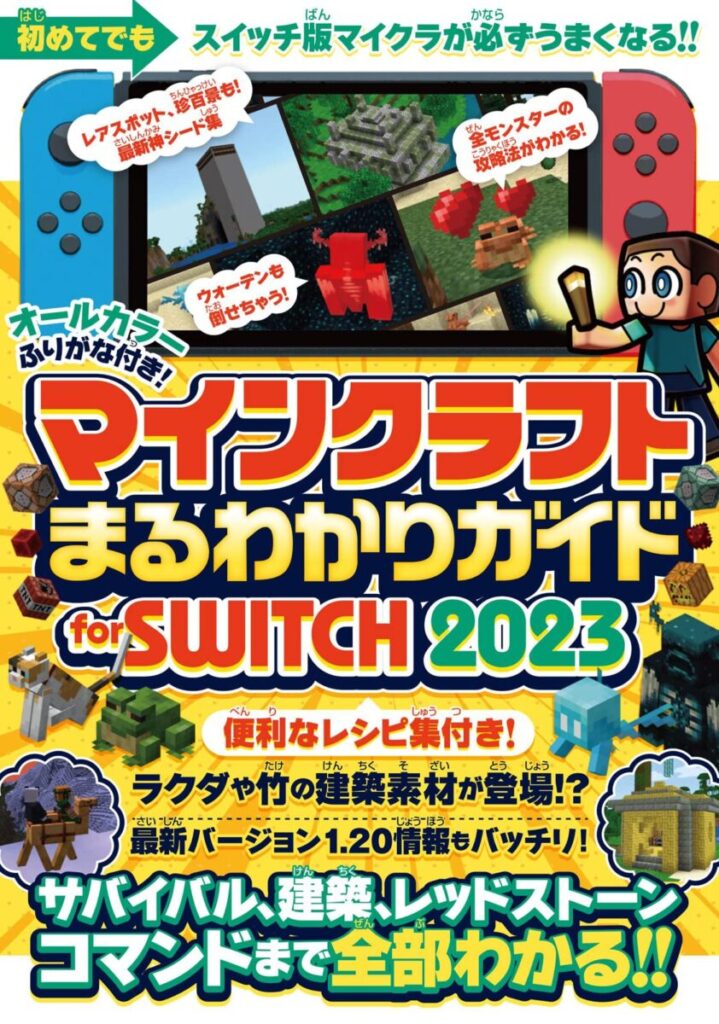 Switch版マイクラ最新アプデ解説！新ブロックと動作改善の全貌