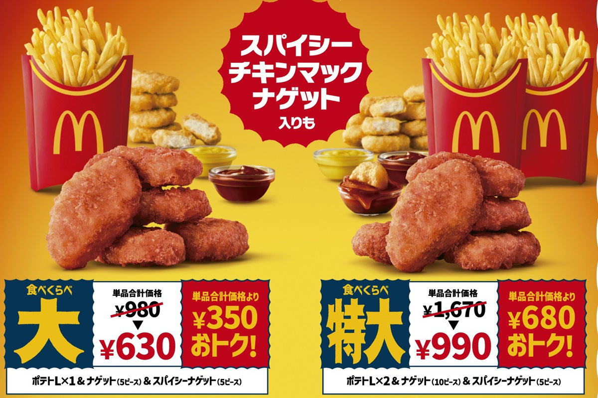 【2026年最新】マック「ポテナゲ特大」が夜の食卓を席巻！圧倒的コスパと背徳感が生む人気の真相