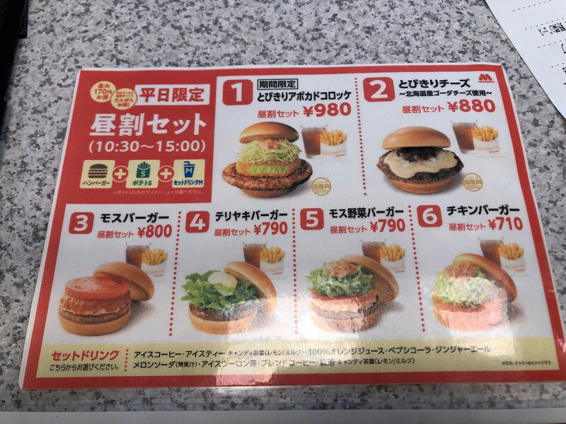【2026年最新】今日なに食べる？プロが明かす「モスバーガー」最強のセット決定版と絶対得する組み合わせ術