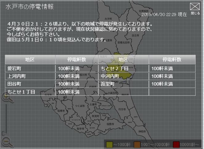 茨城県内で突発的停電が発生——最新の復旧見通しと現場取材で見えた「2026年のインフラ危機」への備え