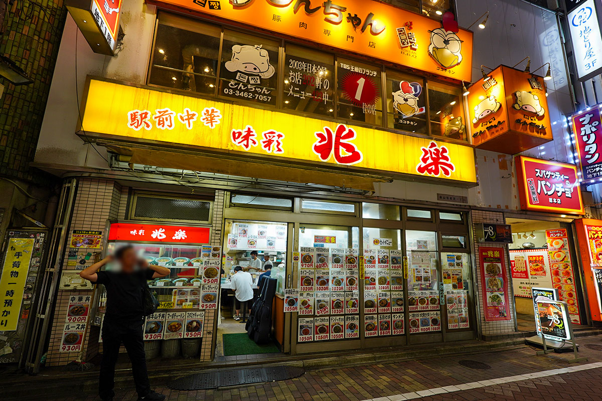 渋谷の伝説町中華「兆楽」はなぜ人を狂わせるのか？中毒の真相と2店舗比較