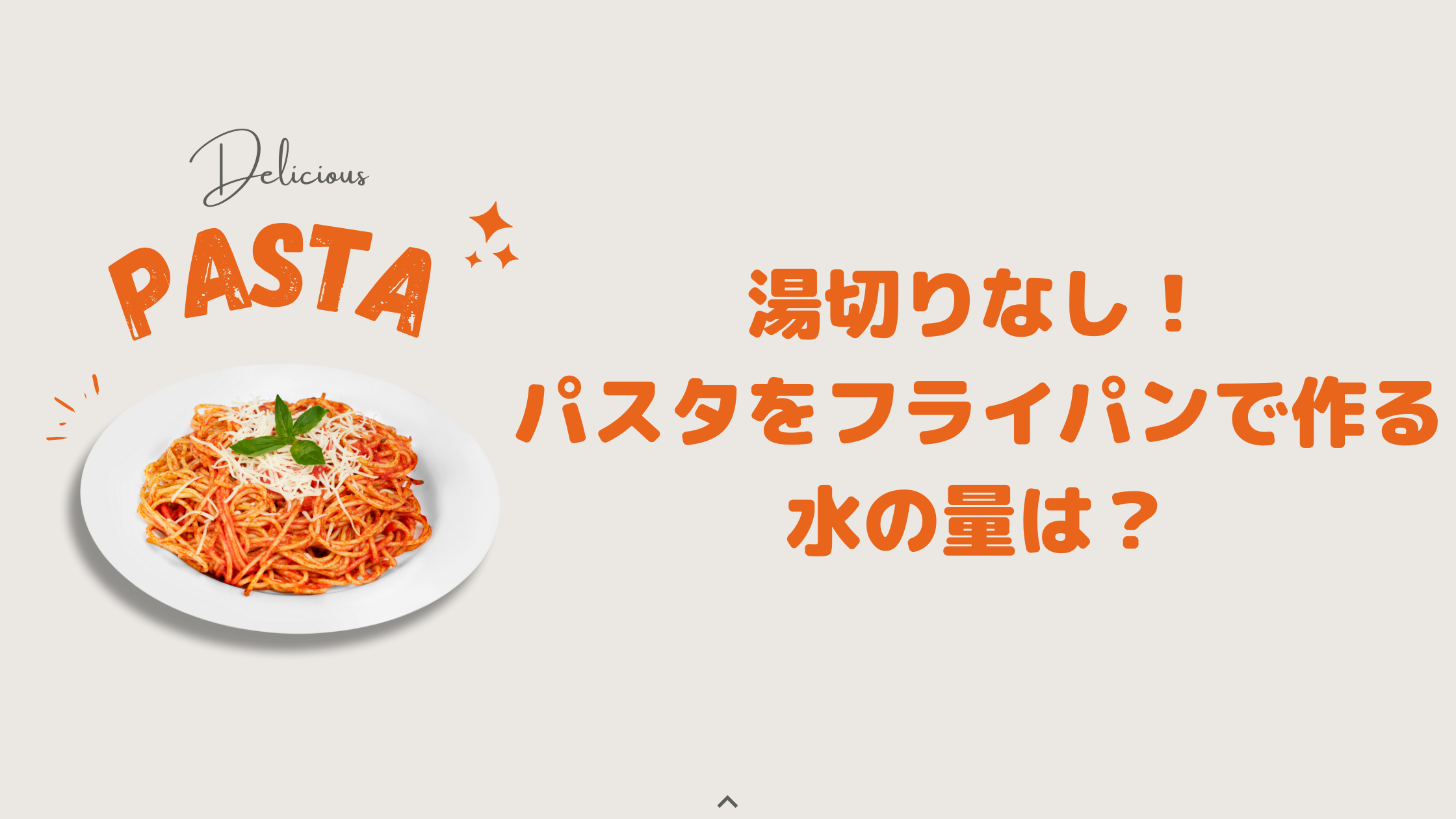 【Wiki風】 パスタ フライパン 湯切りなし 水の量 インスタライブ最新動画 #722