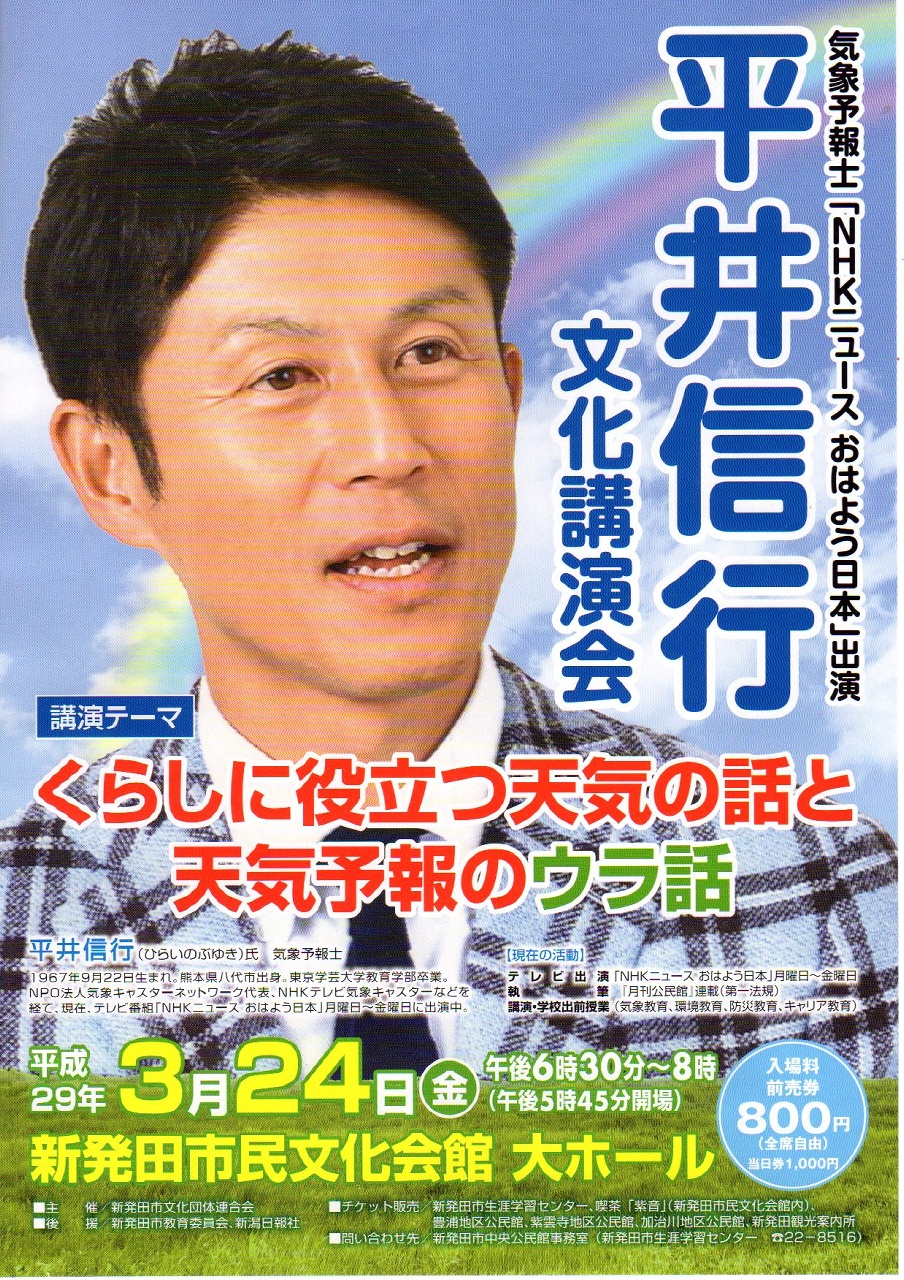 気象予報士・平井さんは現在どうしてる？Nhk降板の真相と最新動向