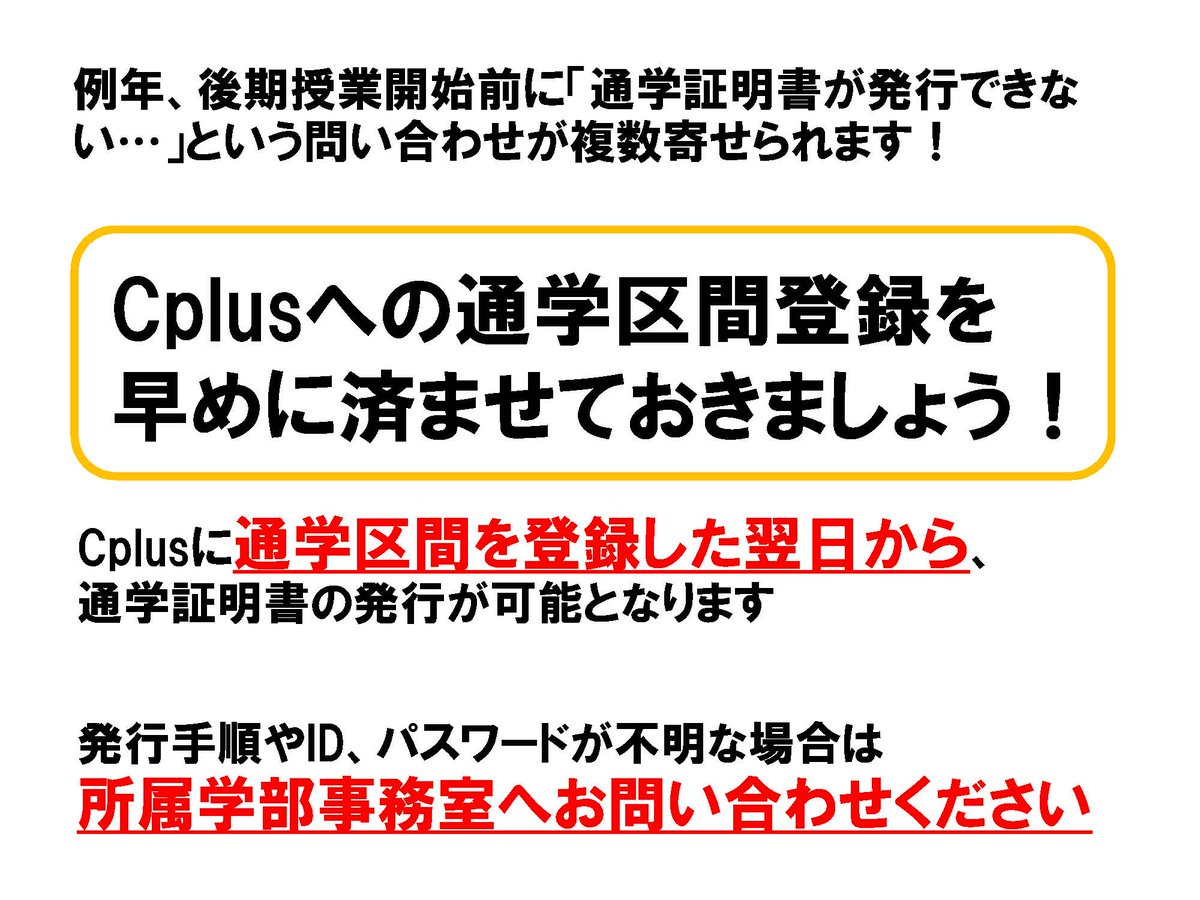 中央大学C-Plus完全攻略！ログインエラー原因と履修登録・成績確認まとめ