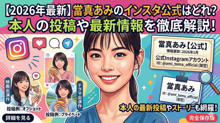【2026年最新】當真あみの身長は何センチ？サハラ（南沙良）や広瀬すずとの比較でプロポーションを検証！