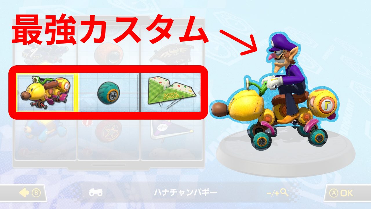 マリオカート8最強の組み合わせは？2026年最新環境と勝率激変の秘密
